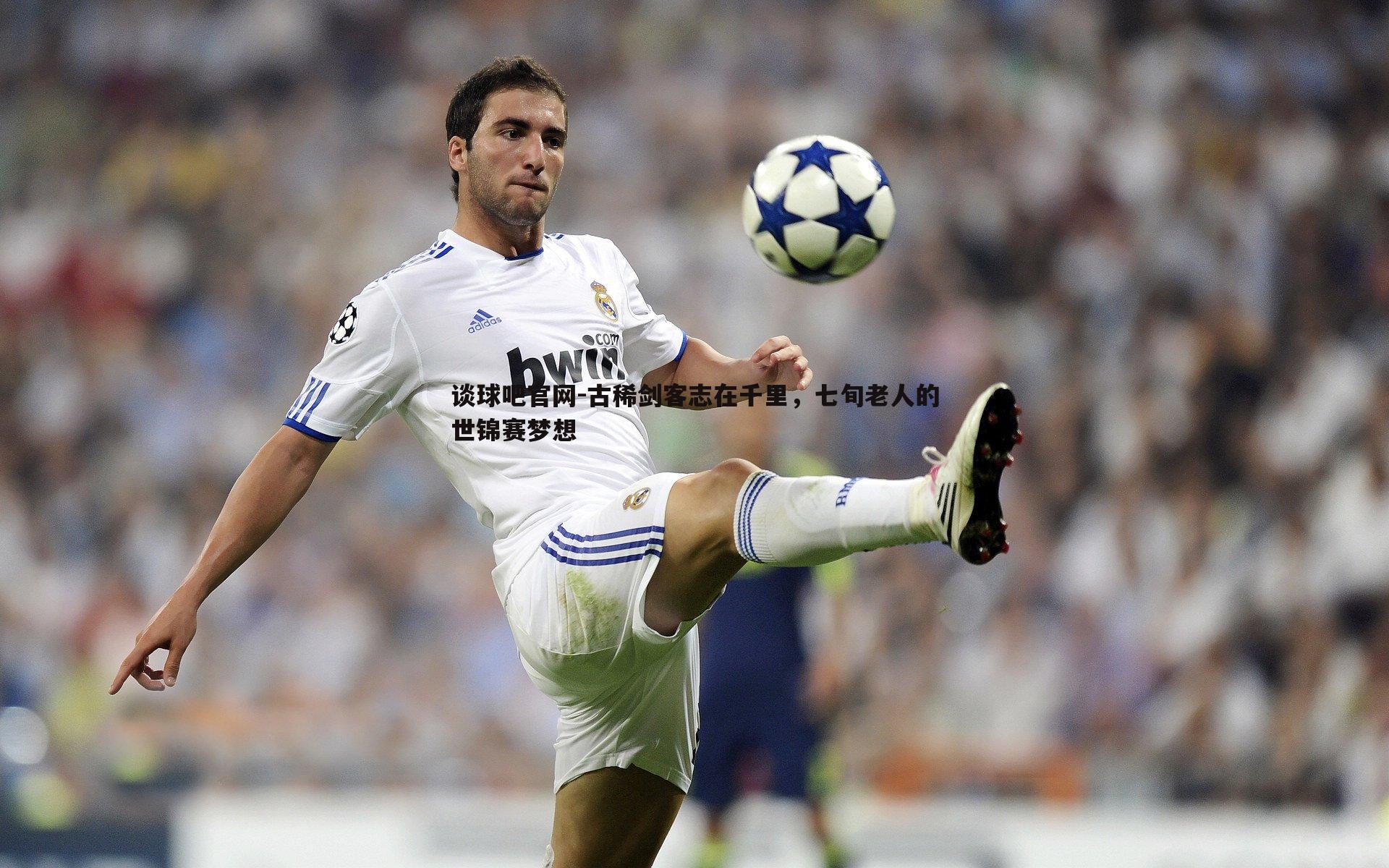 古稀剑客志在千里,七旬老人的世锦赛梦想